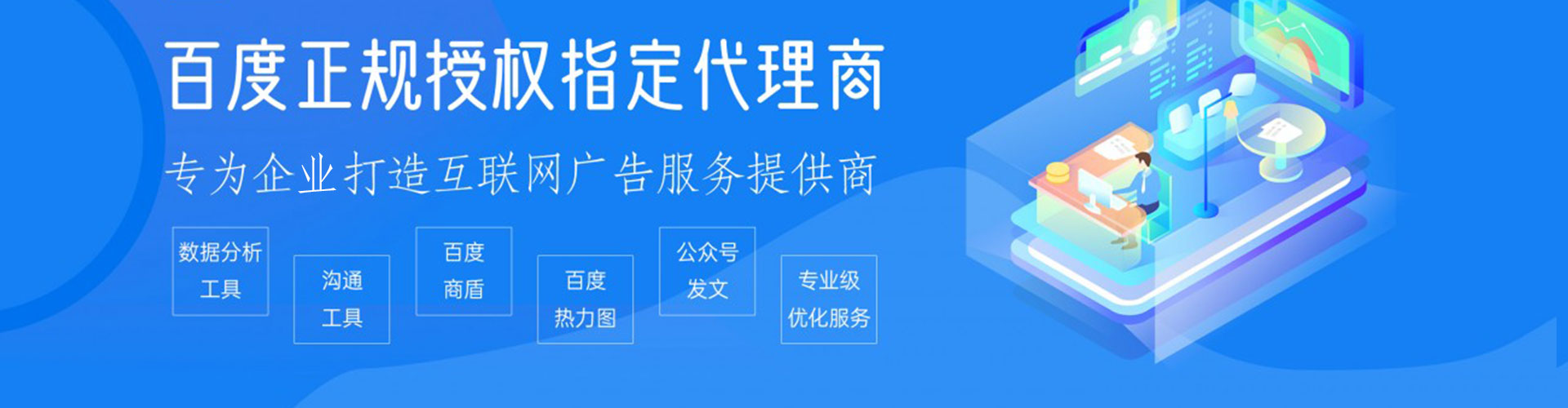 福田百度推广